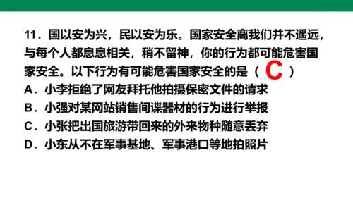第四单元 维护国家利益 复习课件(共52张PPT)
