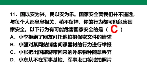 第四单元 维护国家利益 复习课件(共52张PPT)