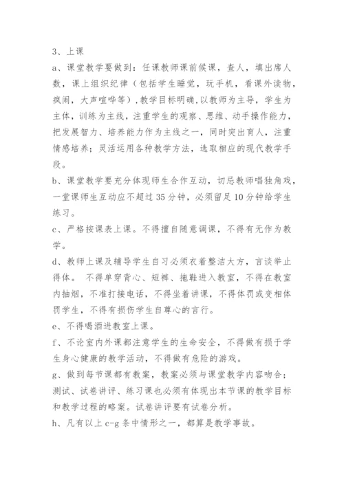 新农中学教学常规管理办法.docx