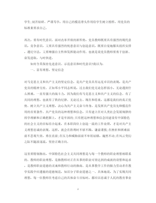 精编教师学习党章心得体会范文.docx