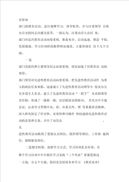 在保持党员先进性教育转入分析评议阶段动员会上讲话