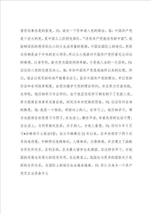 与入党申请人谈话记录入党申请谈话内容范文