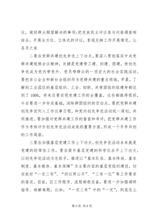 创先争优检查汇报领导讲话.docx