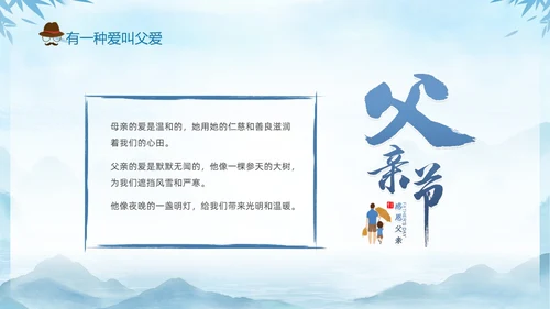 蓝色水墨剪影父爱如山中小学父亲节节日介绍主题班会PPT