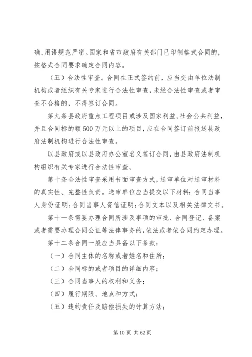 企业、事业单位交通安全管理办法.docx