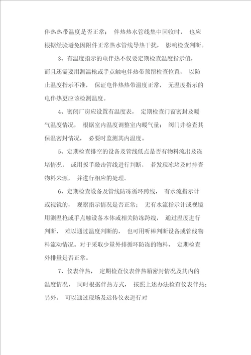 化工企业冬季防冻、防凝检查要点