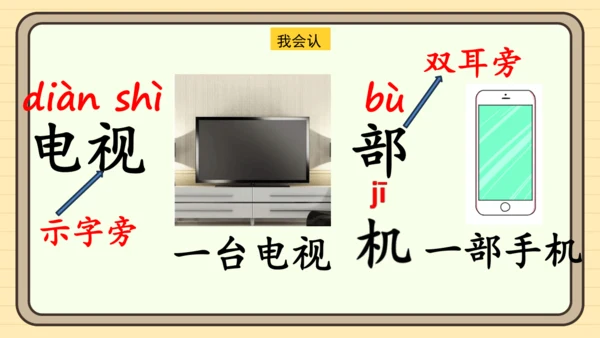 统编版语文一年级下册2024-2025学年度语文园地四（课件）