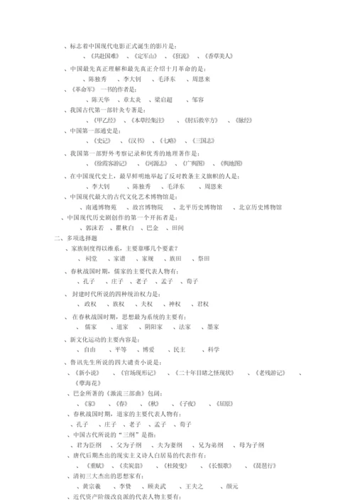 《中国历史与文化》复习题031323.docx