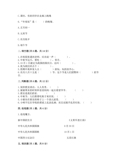 部编版小学二年级上册道德与法治期中测试卷带答案（预热题）.docx