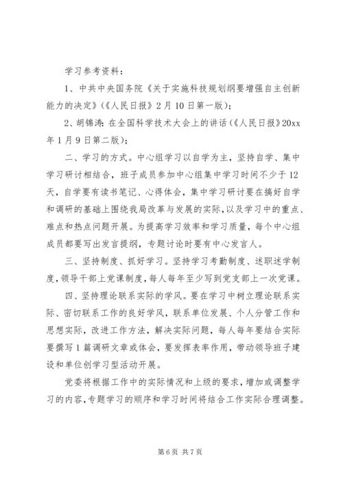 水利局党委中心组理论学习安排意见.docx