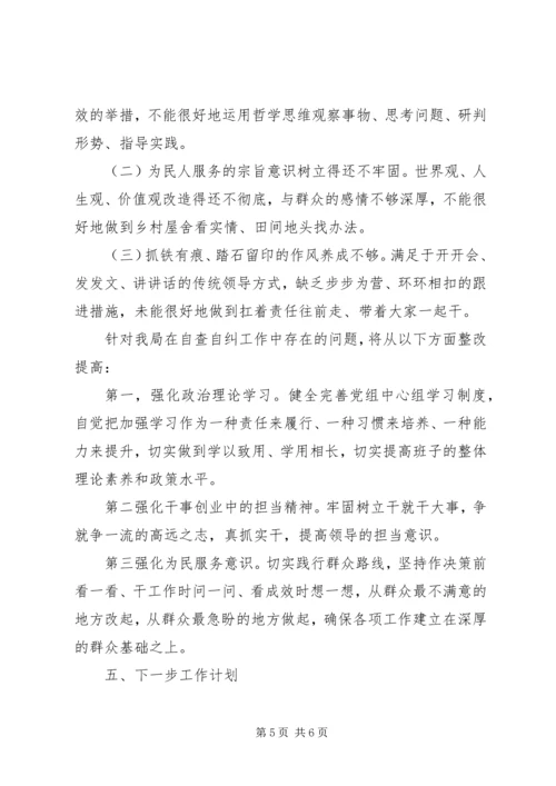 形式主义官僚主义自查报告范文.docx