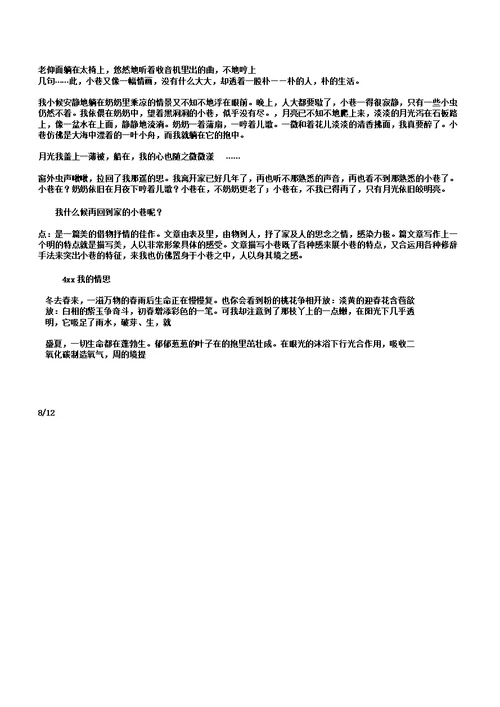 八年级语文下册第二单元作文训练