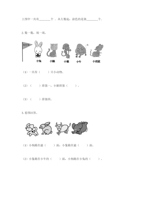 北师大版一年级上册数学期末测试卷加下载答案.docx