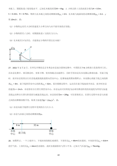 (文末附答案)高中物理牛顿运动定律解题方法技巧.docx