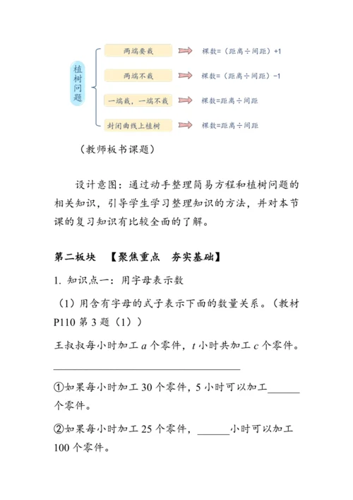 8.2《总复习--数与代数（2）》（教案）人教版五年级数学上册