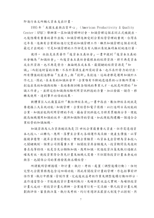某大学企业管理研究所硕士论文知识管理.docx