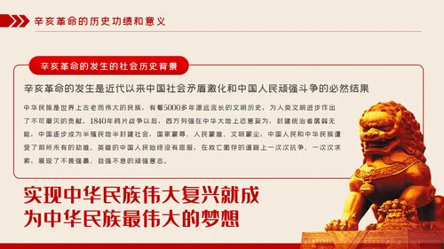 纪念辛亥革命110周年重要讲话精神解读PPT