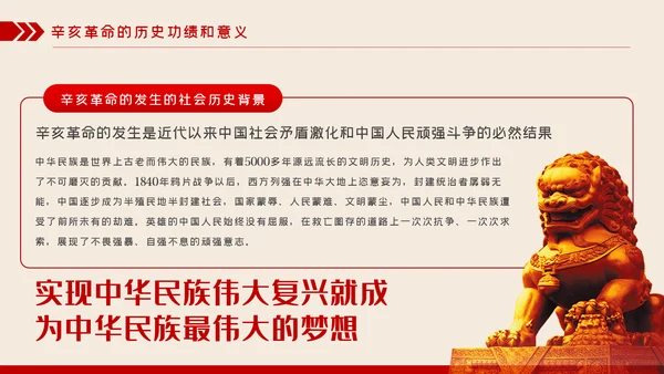 纪念辛亥革命110周年重要讲话精神解读PPT