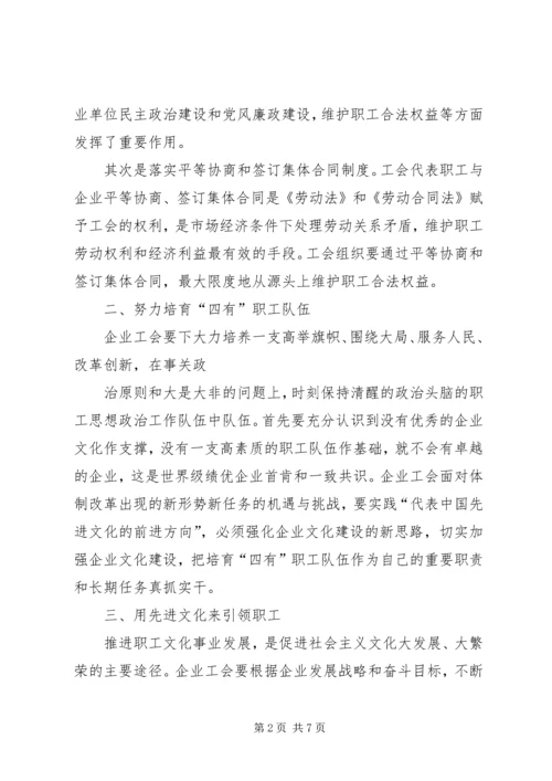 企业工会思想政治工作创新探讨.docx