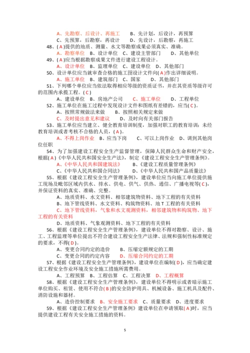 三类人员考试试题及参考答案(al类、b类、c类)精华版.docx