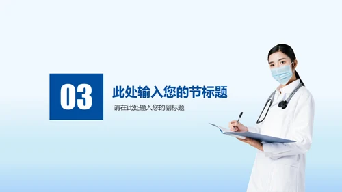 口腔牙科专科医院通用PPT模板