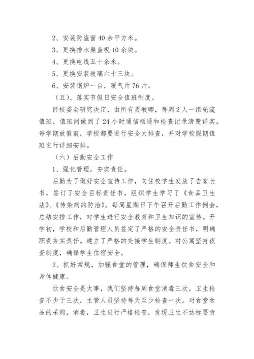 2023小学学校年度工作总结.docx