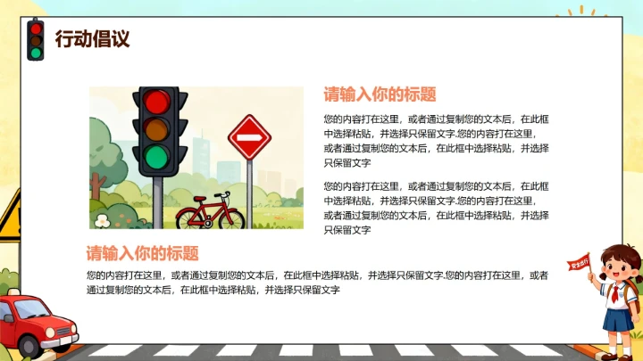 手绘卡通插画风交通安全日科普主题班会PPT模板