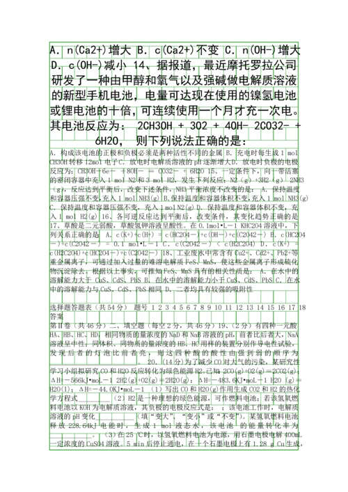 2014湖南永州高二化学第二次月考试卷含答案.docx