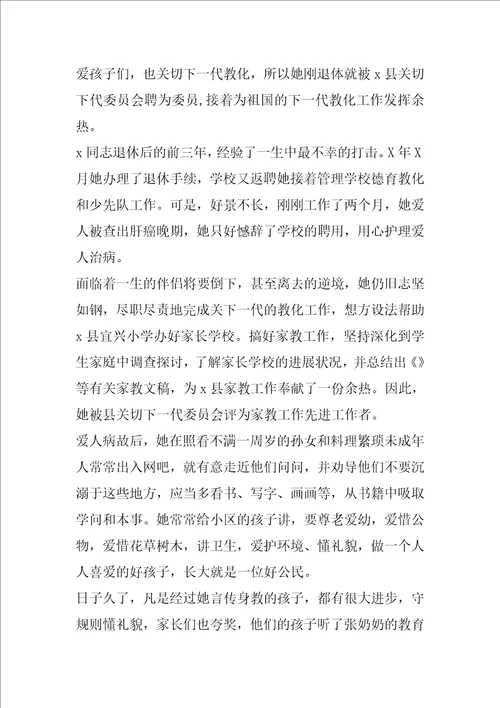 退休教师关心下一代事迹材料2