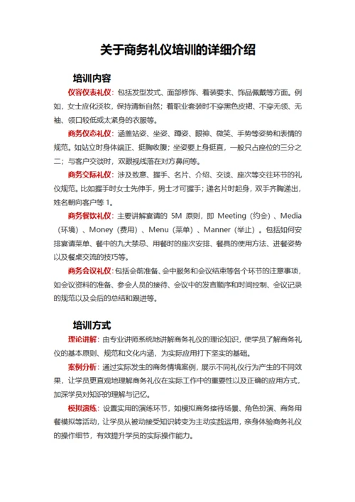 关于商务礼仪培训的详细介绍