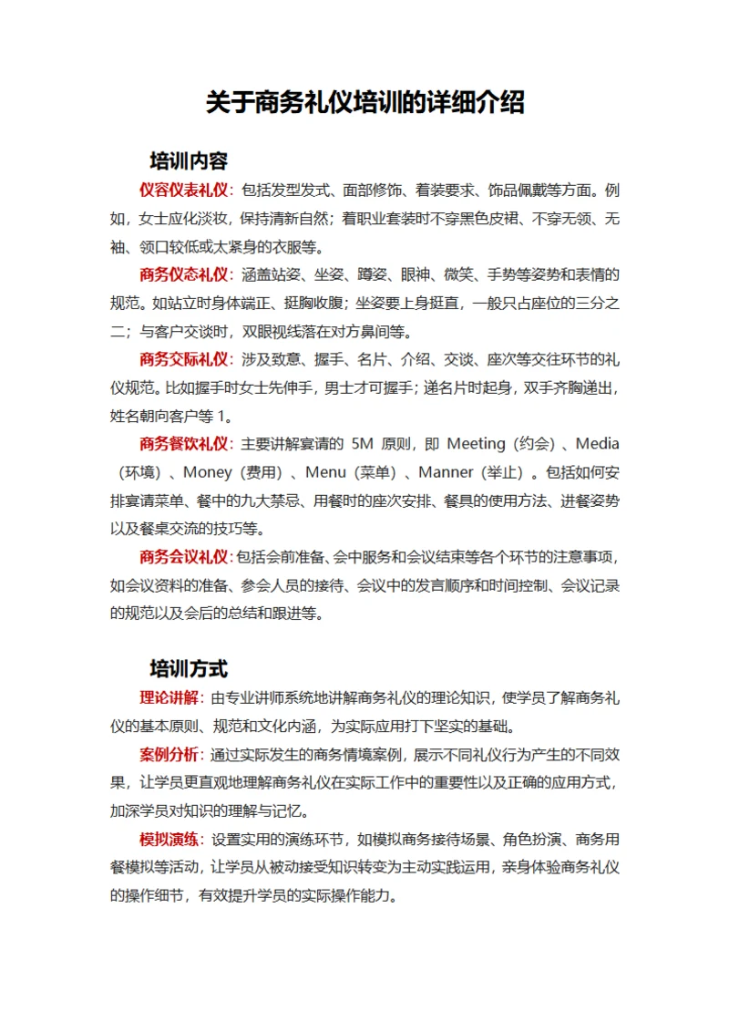 关于商务礼仪培训的详细介绍