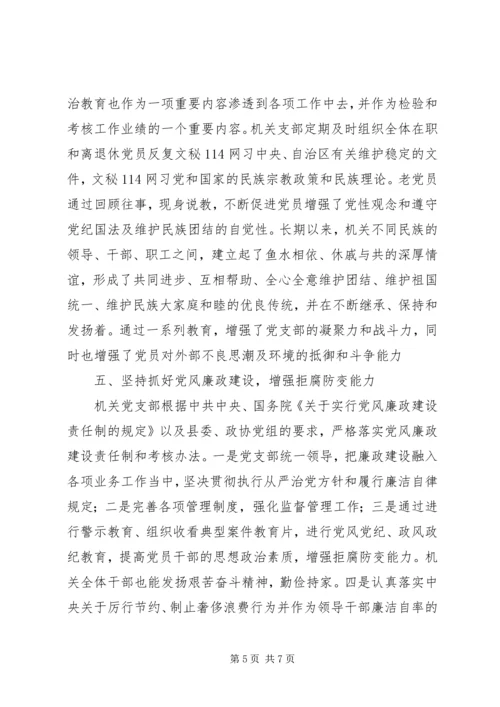 机关党支部先进事迹材料 (5).docx