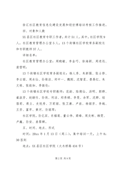 社区工作人员培训计划.docx