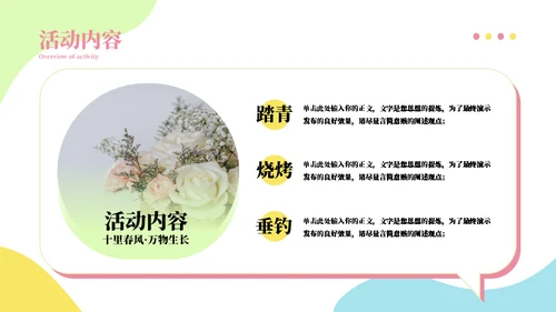 一束鲜花主题活动策划方案通用PPT模板