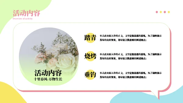 一束鲜花主题活动策划方案通用PPT模板