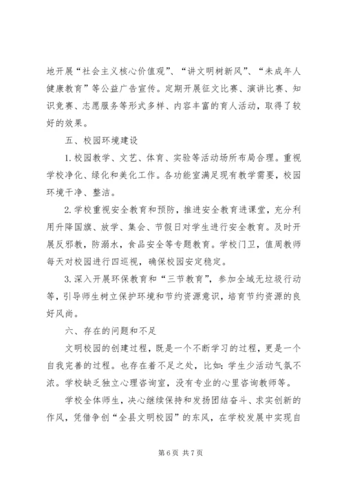 响水中学评选文明校园推荐报告 (4).docx