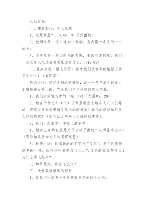 四年级美术《飞天》教案.docx