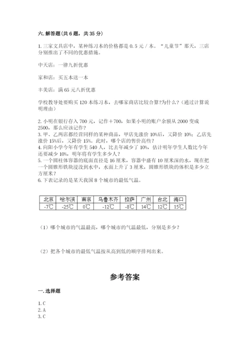 冀教版小学六年级下册数学期末综合素养测试卷精品【预热题】.docx