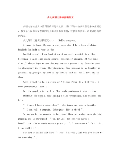 精编之少儿英语比赛演讲稿范文.docx