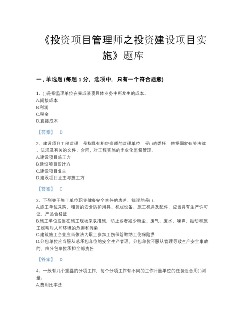 2022年安徽省投资项目管理师之投资建设项目实施点睛提升题库精品加答案.docx