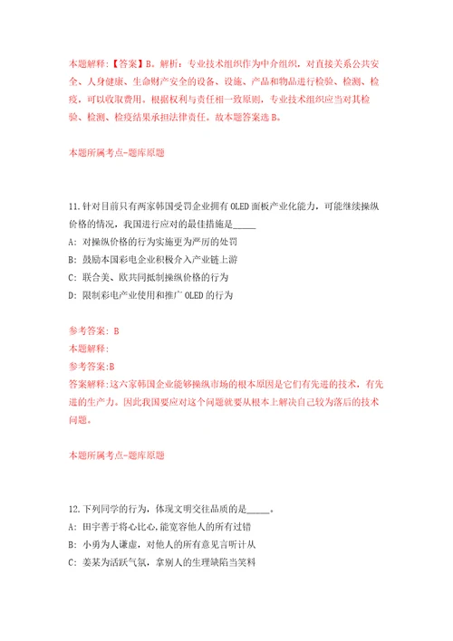 云南怒江州中医医院事业单位公开招聘人才自我检测模拟卷含答案4