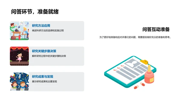 理学领域开题报告PPT模板