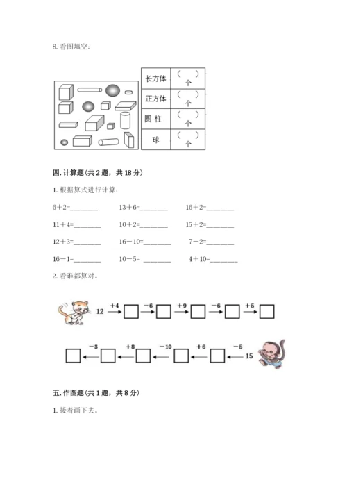 小学数学试卷一年级上册数学期末测试卷及下载答案.docx