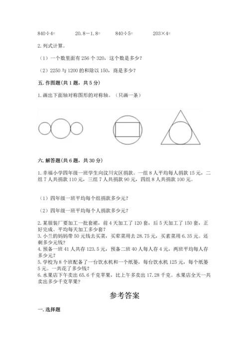 小学四年级下册数学期末测试卷及答案（网校专用）.docx