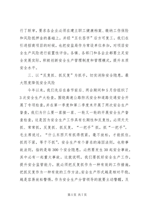 县安委会会议讲话.docx