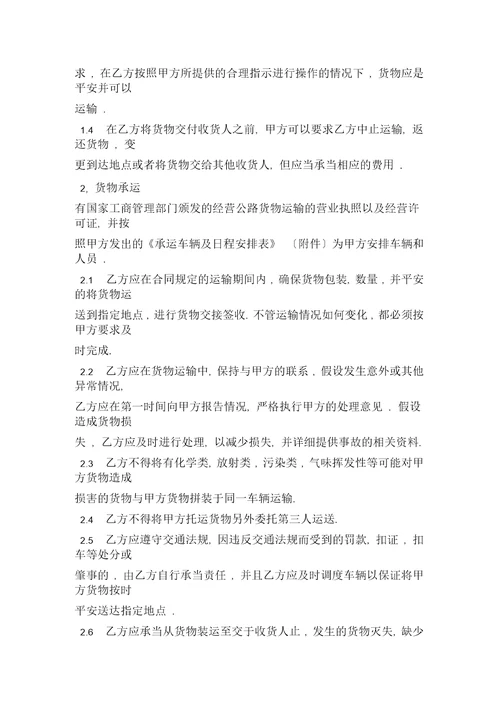 公路货物运输合同模板