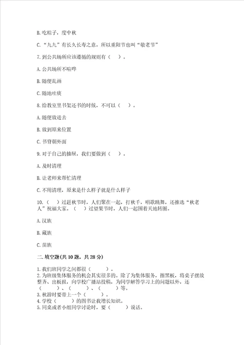 2022二年级上册道德与法治期末测试卷附完整答案名师系列