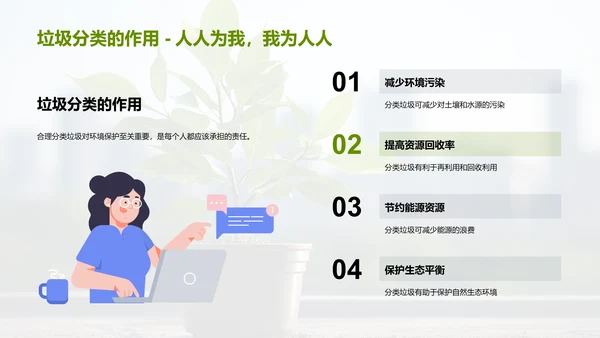 绿色生活大行动