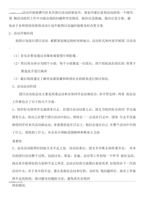 反腐倡廉团日活动策划书.docx