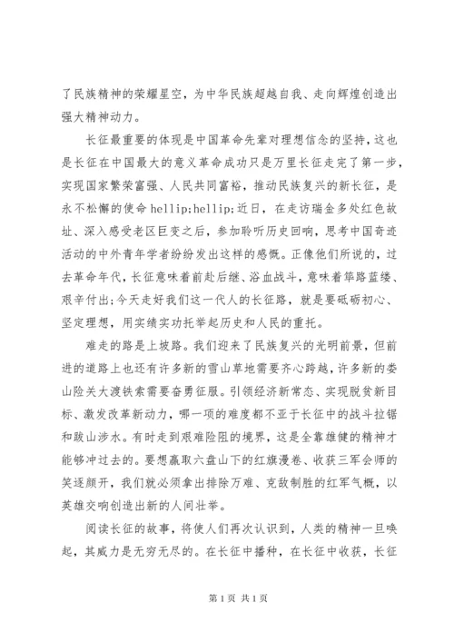 走好我们自己的长征路演讲稿.docx